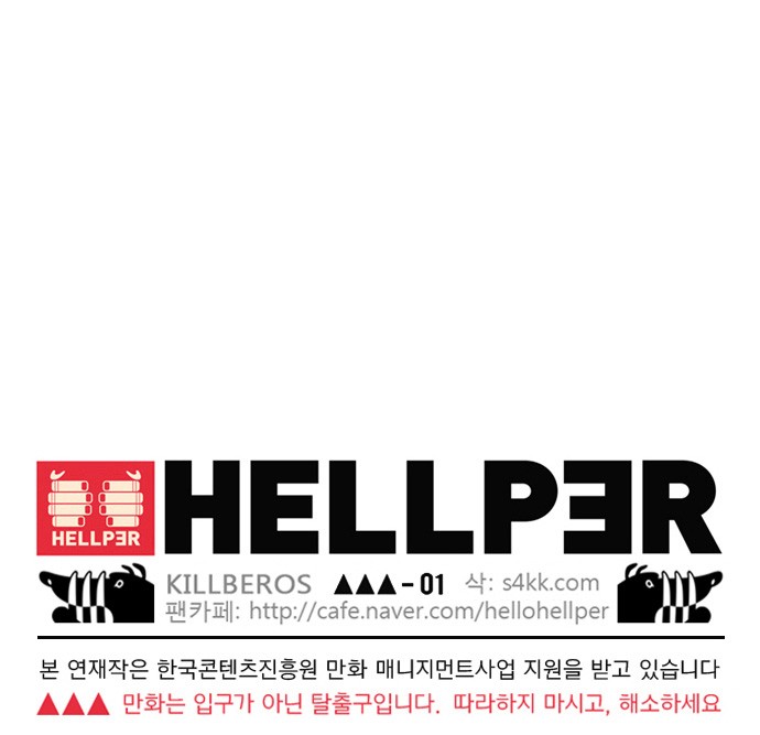 Hello Hellper Chapter 5 22